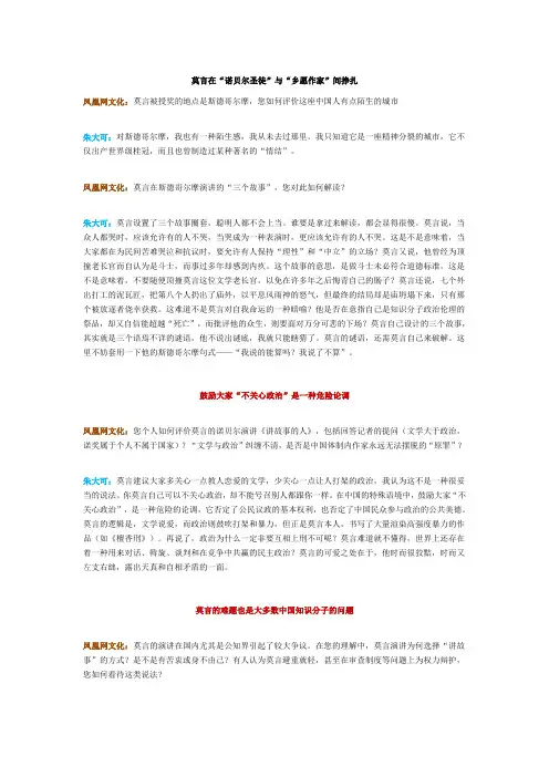 莫言在“诺贝尔圣徒”与“乡愿作家”间挣扎