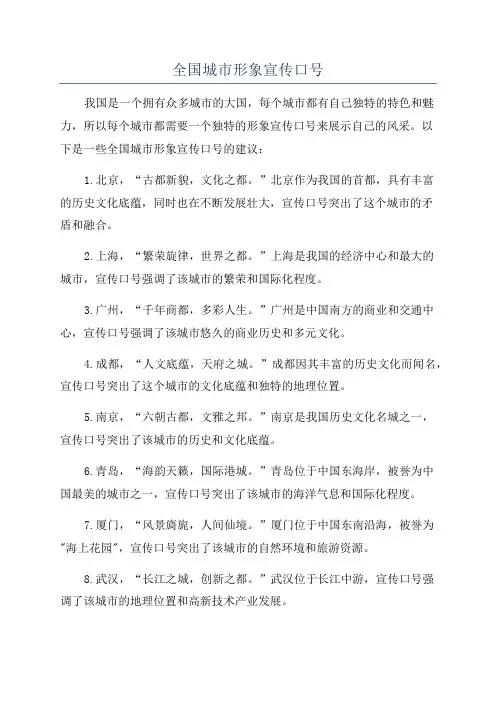 全国城市形象宣传口号