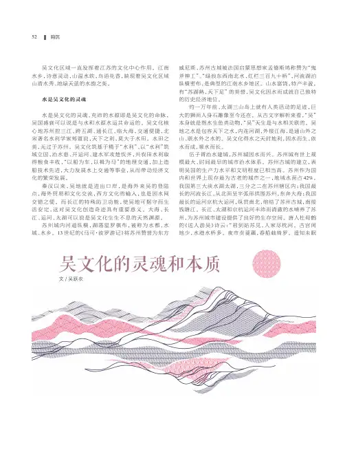 吴文化的灵魂和本质