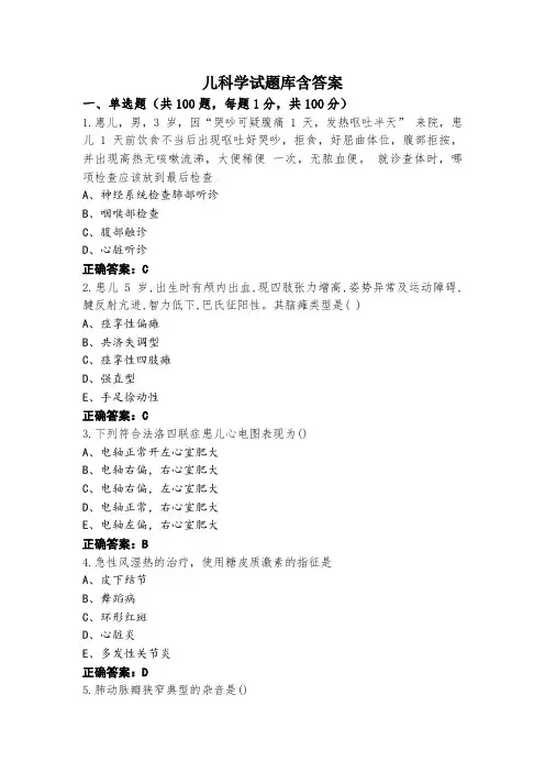 儿科学试题库含答案