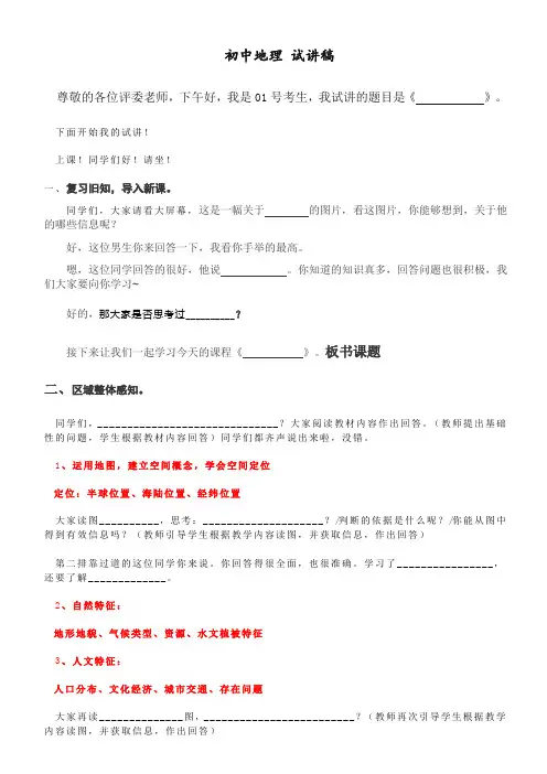 初中地理教资试讲自备逐字稿模版