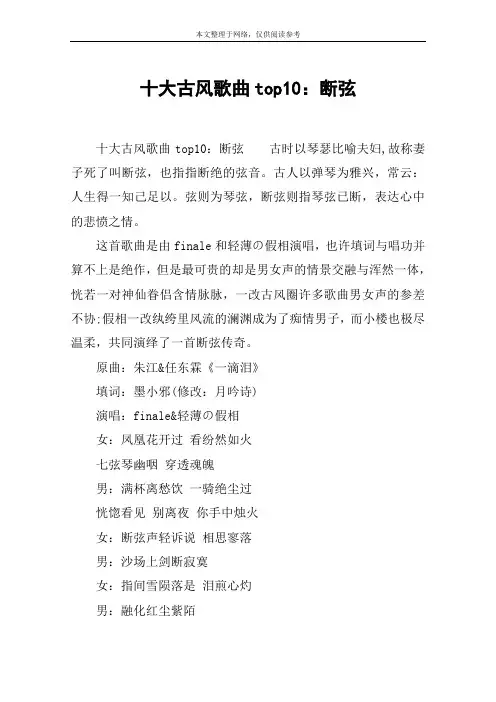 十大古风歌曲top10：断弦