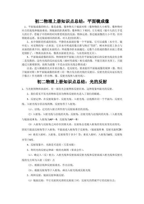 初二物理上册知识点总结：平面镜成像