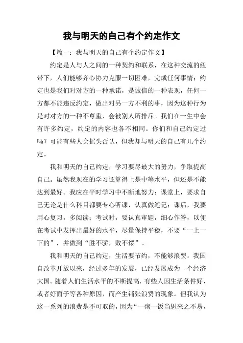 我与明天的自己有个约定作文