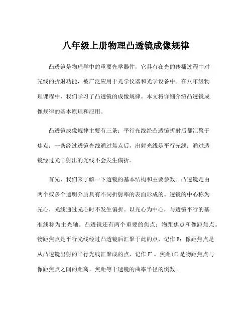 八年级上册物理凸透镜成像规律