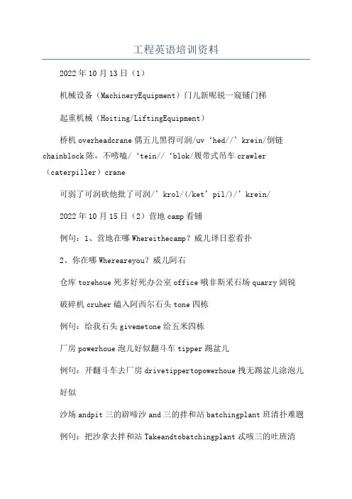 工程英语培训资料