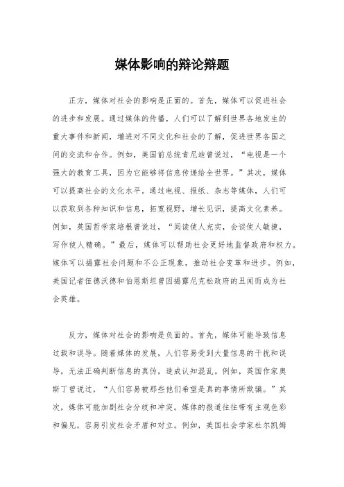 媒体影响的辩论辩题