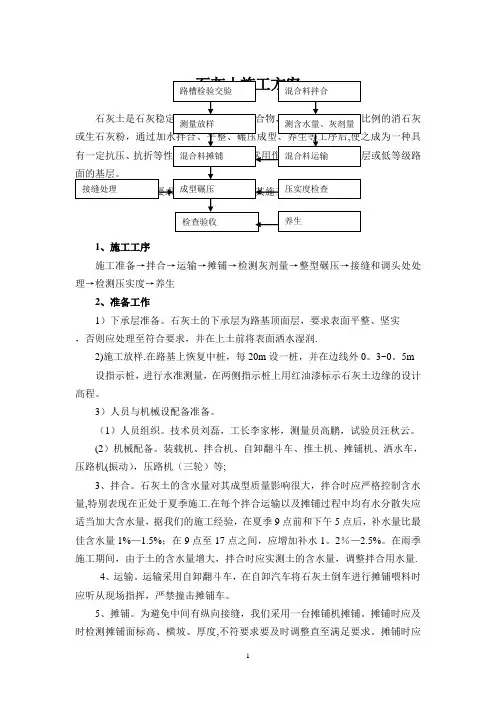 石灰土施工方案(厂拌)