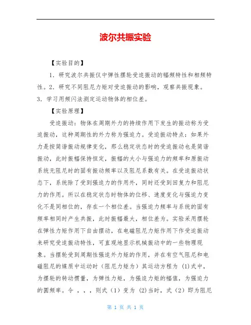 波尔共振实验