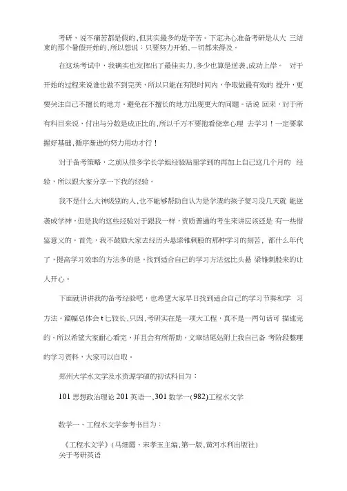 新版郑州大学水文学及水资源考研经验考研参考书考研真题