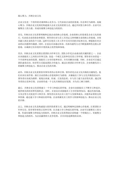 凝心聚力,共铸企业文化