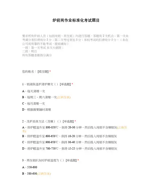 炉前岗作业标准化考试题目