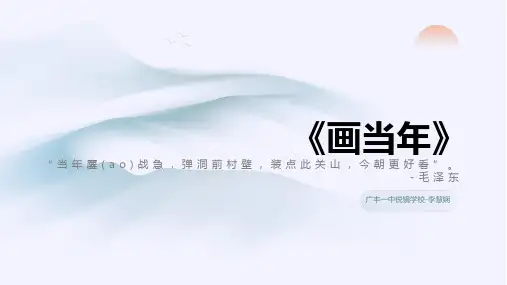 赣美版美术七年级上册第7课《画当年》