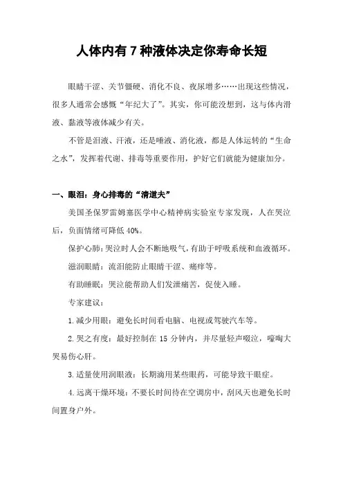 人体内有7种液体决定你寿命长短