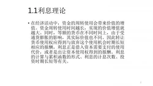 利息理论