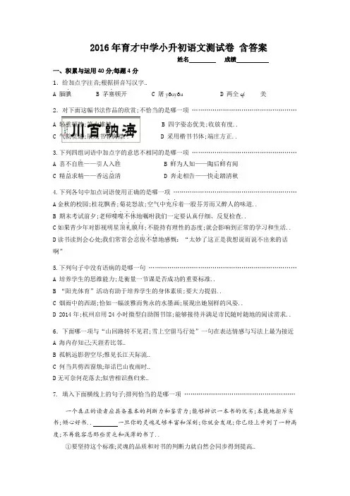 杭州育才中学小升初语文考试真题卷含标准答案