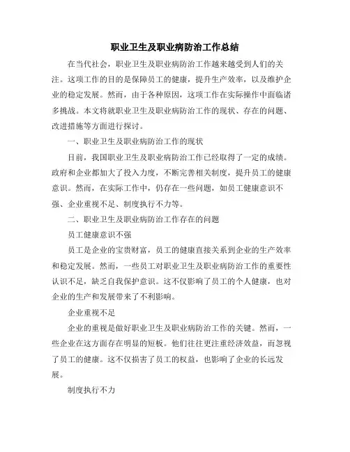 职业卫生及职业病防治工作总结