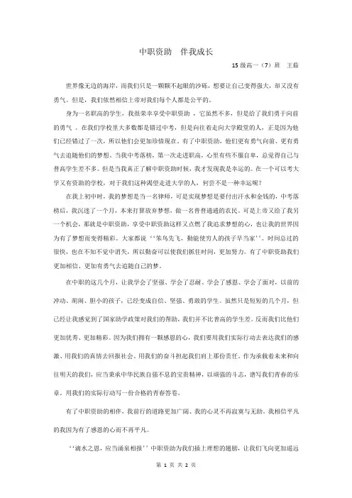 中职资助 征文