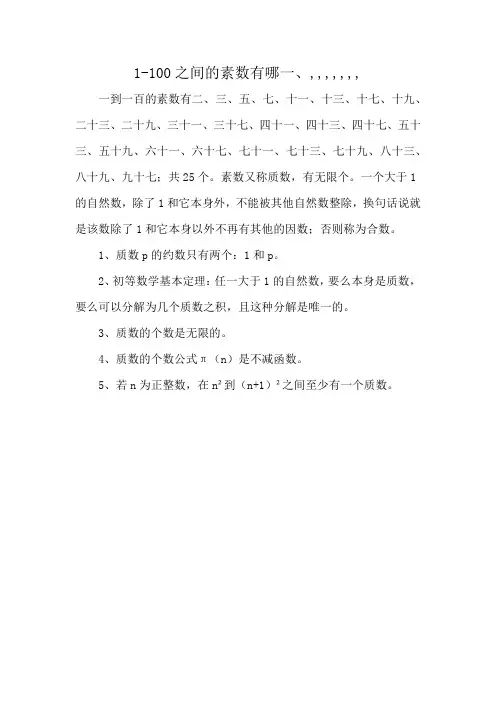 1-100之间的素数有哪一、,,,,,,,