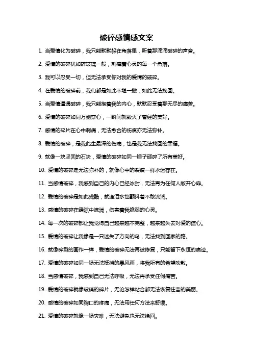 破碎感情感文案