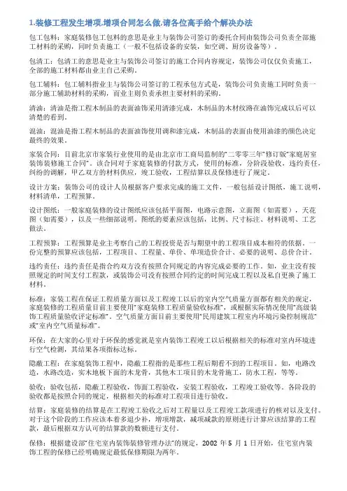 增项工程情况说明