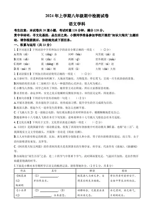 湖南省长沙市雅礼教育集团2023-2024学年八年级下学期期中语文试题(含答案)