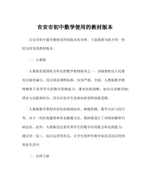 吉安市初中数学使用的教材版本