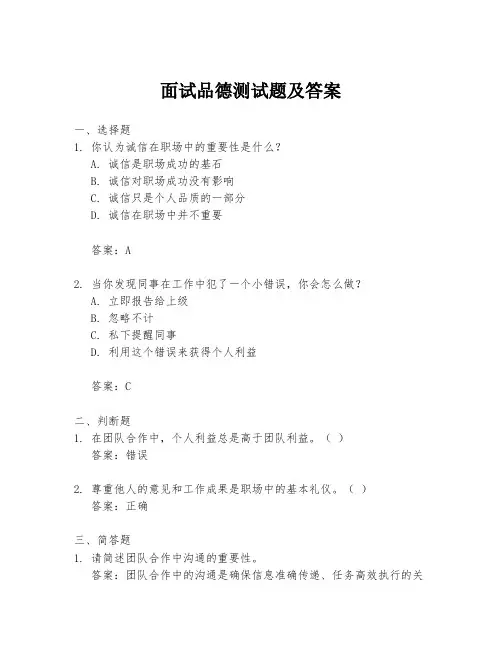 面试品德测试题及答案