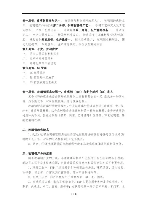 玻璃钢手糊培训教材