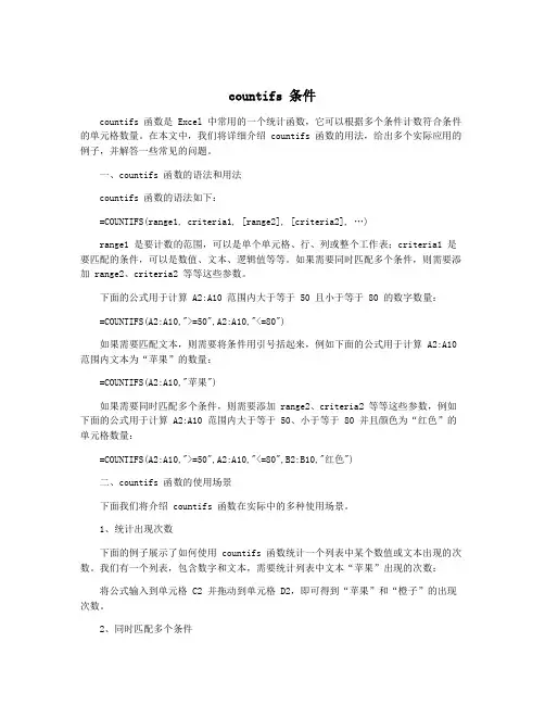 countifs 条件