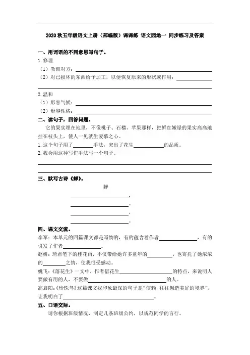 2020秋五年级语文上册(部编版)课课练 语文园地一 同步练习及答案