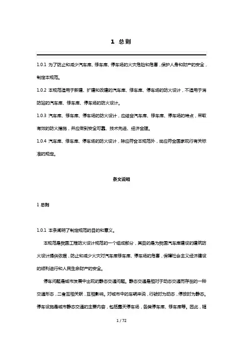 汽车库、修车库、停车场设计防火规范 GB50067-2014