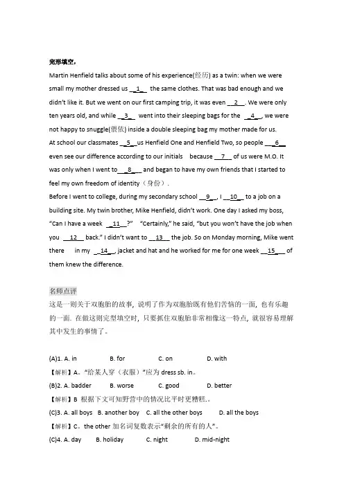 2016高考英语北京市完形填空专题选练及答案10