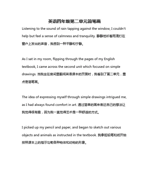 英语四年级第二单元简笔画