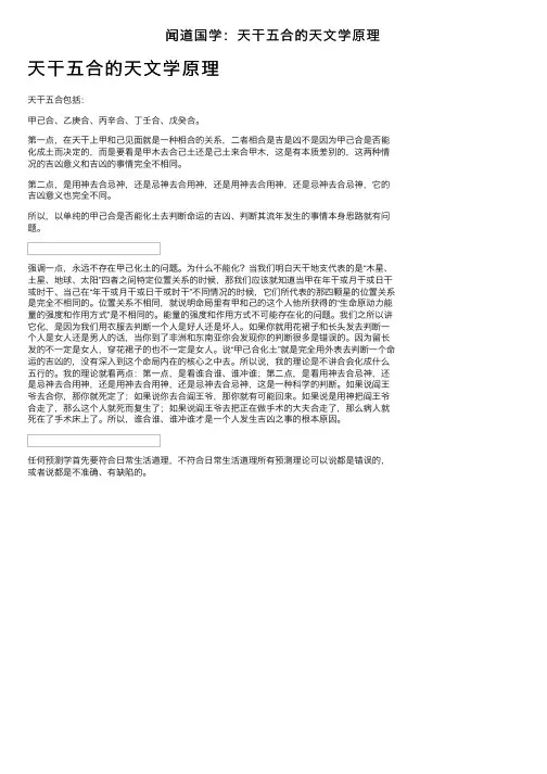 闻道国学：天干五合的天文学原理