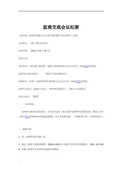 监理交底会议纪要格式范本