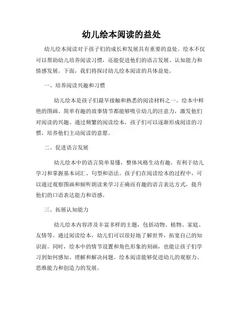 幼儿绘本阅读的益处