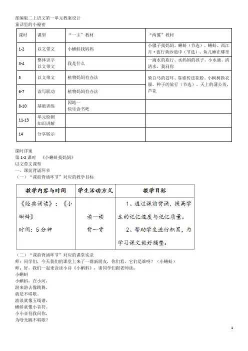部编二年级语文上册   第一  二单元  主题阅读教学设计