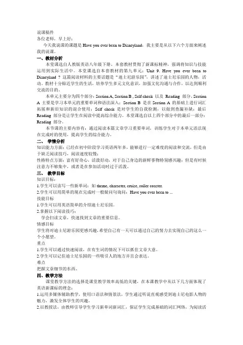 Have_you_ever_been_to_amusement阅读说课稿