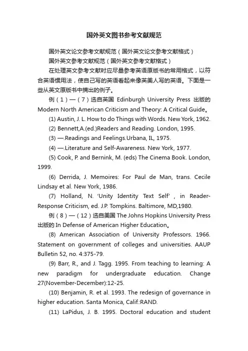 国外英文图书参考文献规范