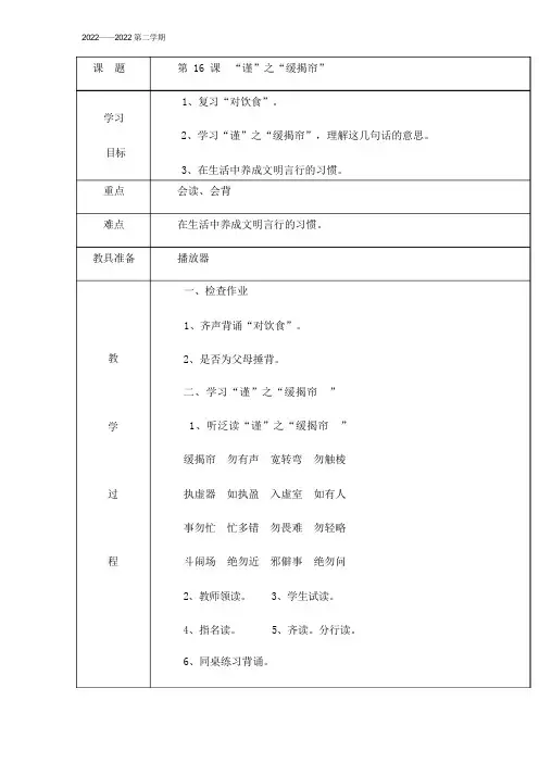 一年级国学教案