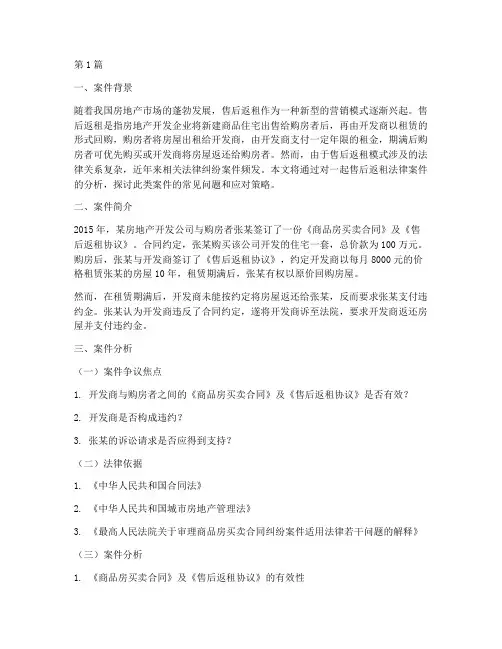 售后返租法律案件分析(3篇)