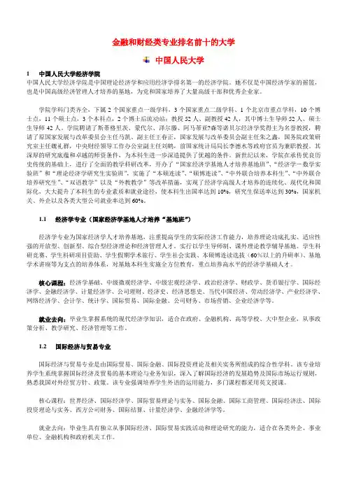 金融和财经类专业排名前十的大学-详细