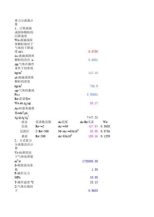 分离器计算(压力容器)
