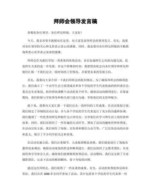 拜师会领导发言稿
