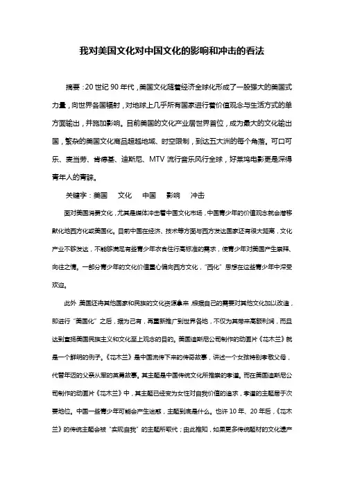 美国文化对中国的影响