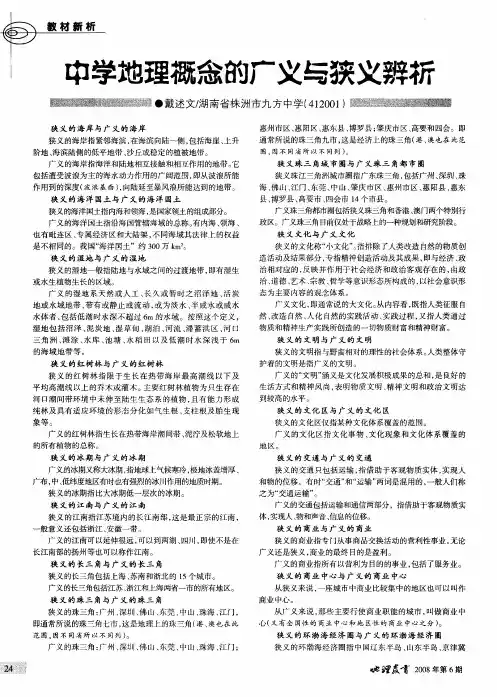 中学地理概念的广义与狭义辨析