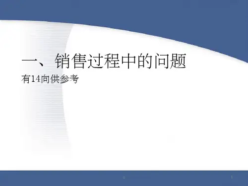 OTC药店销售常见问题的处理