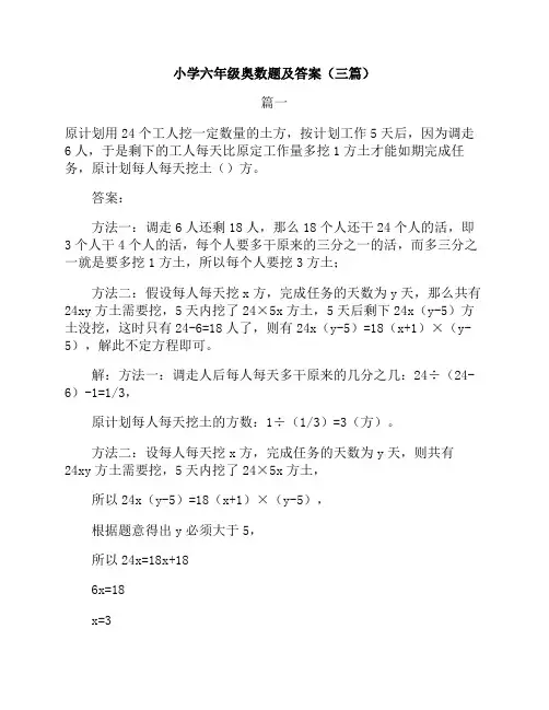 小学六年级奥数题及答案(三篇)