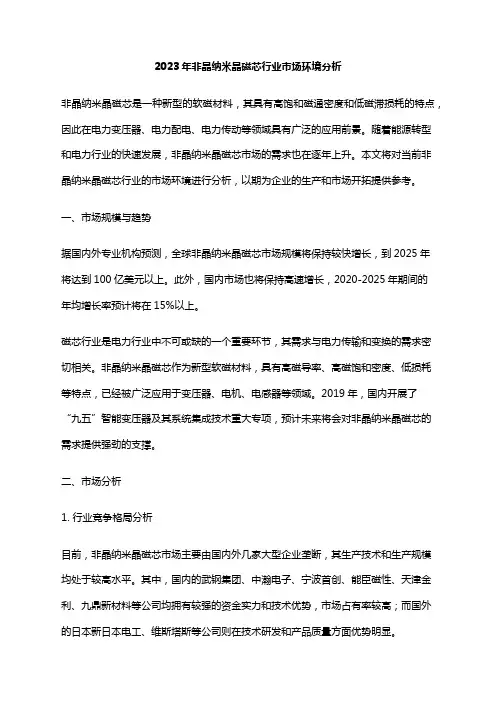 2023年非晶纳米晶磁芯行业市场环境分析